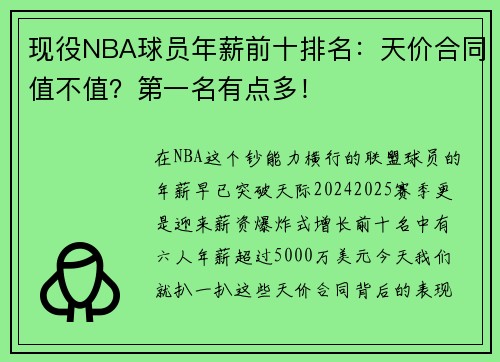 现役NBA球员年薪前十排名：天价合同值不值？第一名有点多！