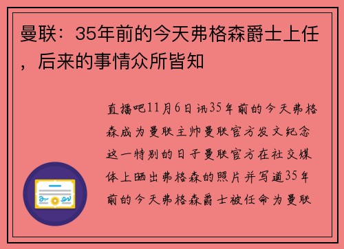 曼联：35年前的今天弗格森爵士上任，后来的事情众所皆知