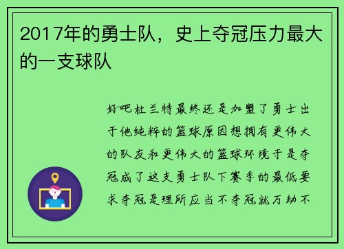 2017年的勇士队，史上夺冠压力最大的一支球队
